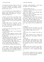 진로상담심리학 요약 서브노트-3