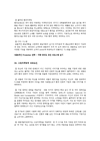 그린마케팅(Green Marketing)플무원 성공사례0k-6