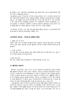 그린마케팅(Green Marketing)플무원 성공사례0k-7