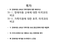 장애아동복지 레포트-3