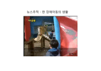 장애아동복지 레포트-4
