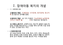 장애아동복지 레포트-5