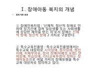 장애아동복지 레포트-6
