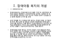 장애아동복지 레포트-7
