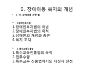 장애아동복지 레포트-8
