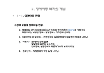 장애아동복지 레포트-10