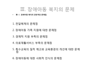 장애아동복지 레포트-13