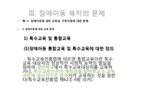 장애아동복지 레포트-14