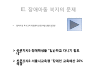 장애아동복지 레포트-19