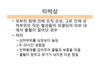 유아 응급처치-3