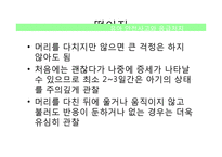 유아 응급처치-6