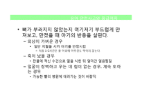 유아 응급처치-7
