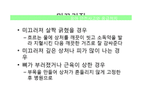 유아 응급처치-8