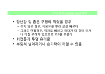 유아 응급처치-10