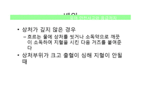 유아 응급처치-11