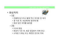 유아 응급처치-13