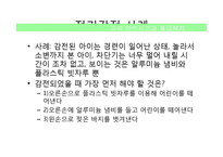 유아 응급처치-14