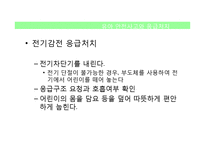 유아 응급처치-15