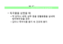 유아 응급처치-16