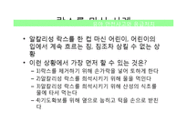 유아 응급처치-17
