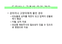 유아 응급처치-18