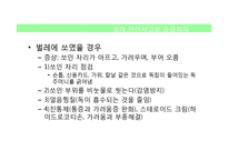 유아 응급처치-19