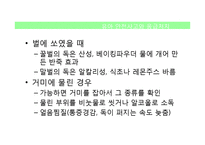 유아 응급처치-20