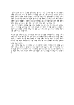 마케팅원론 마케팅원론역할연기감상문2-4