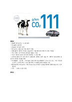 그린마케팅Green marketing 현대차와 기아차 하이브리드카0k-4