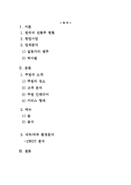 우리의 향취와 멋을 간직한 전통주 창업계획서-2