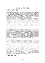 우리의 향취와 멋을 간직한 전통주 창업계획서-3