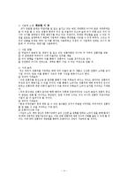 우리의 향취와 멋을 간직한 전통주 창업계획서-4