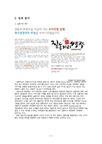 우리의 향취와 멋을 간직한 전통주 창업계획서-5