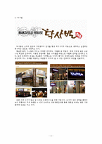 우리의 향취와 멋을 간직한 전통주 창업계획서-6