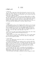 우리의 향취와 멋을 간직한 전통주 창업계획서-7
