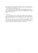 우리의 향취와 멋을 간직한 전통주 창업계획서-8