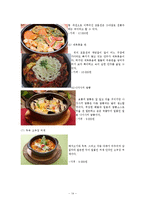우리의 향취와 멋을 간직한 전통주 창업계획서-14