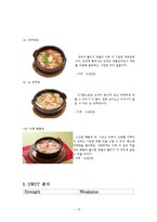 우리의 향취와 멋을 간직한 전통주 창업계획서-15
