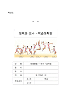 체육 배구-공격법 교수학습지도안-1