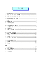 체육 배구-공격법 교수학습지도안-2