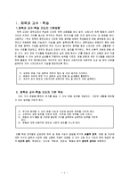 체육 배구-공격법 교수학습지도안-3