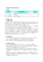 체육 배구-공격법 교수학습지도안-4