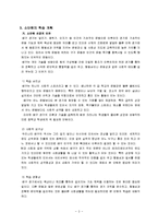 체육 배구-공격법 교수학습지도안-5