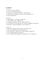 체육 배구-공격법 교수학습지도안-6
