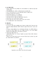 체육 배구-공격법 교수학습지도안-8
