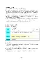 체육 배구-공격법 교수학습지도안-12