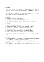 체육 배구-공격법 교수학습지도안-13