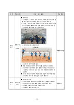 체육 배구-공격법 교수학습지도안-16