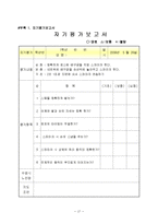 체육 배구-공격법 교수학습지도안-19
