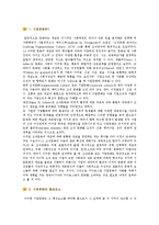 기업문화의 구성요소와 사례-2